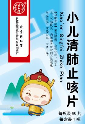 小儿清肺止咳片