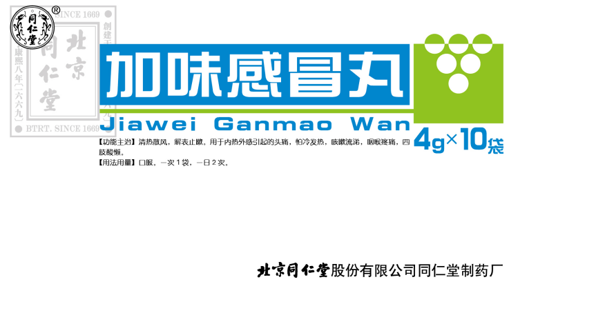 加味感冒丸