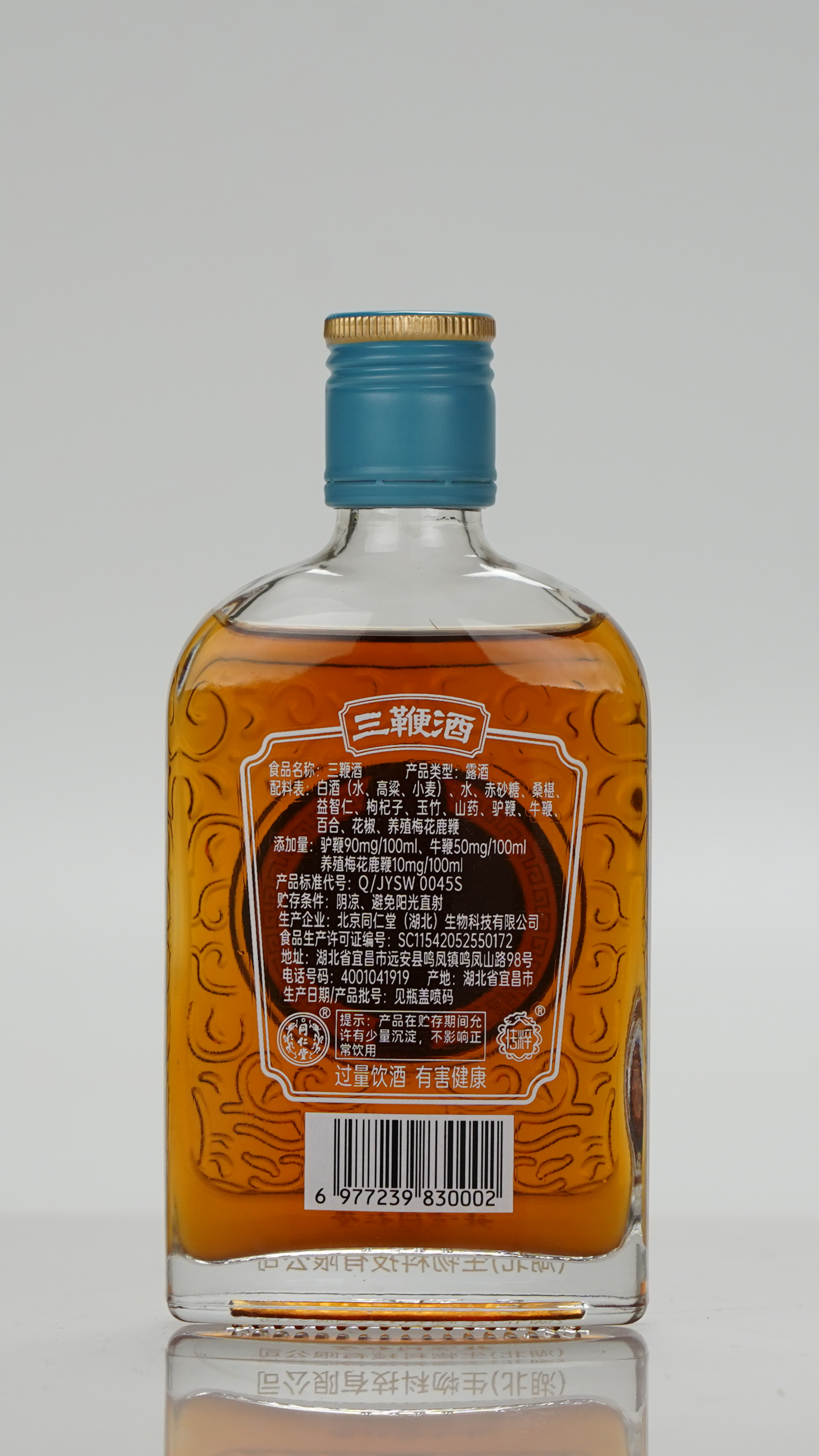三鞭酒
