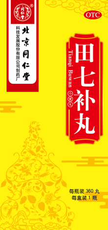田七补丸