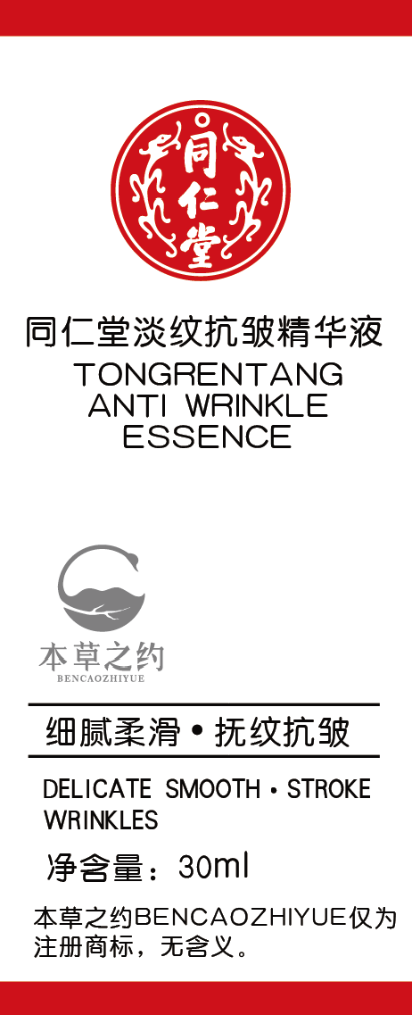 壹号娱乐淡纹抗皱精华液