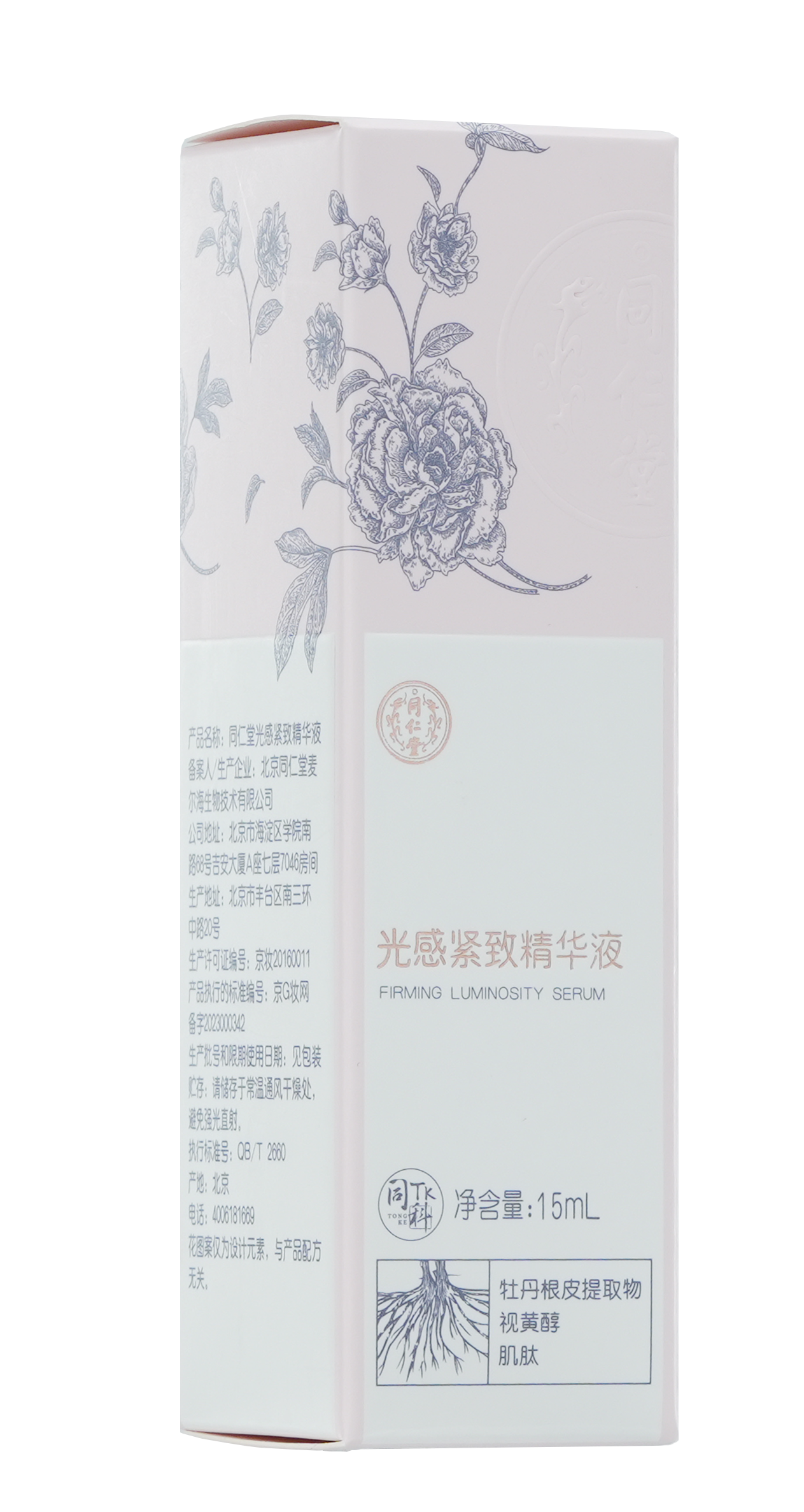 壹号娱乐光感紧致精华液