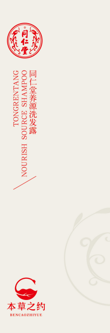 壹号娱乐养源洗发露