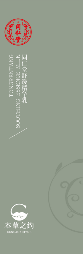 壹号娱乐舒缓精华乳