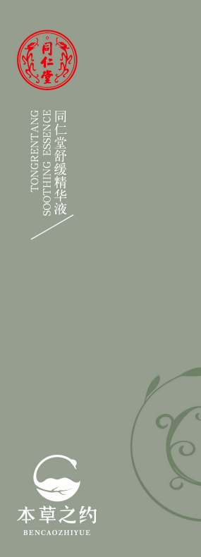 壹号娱乐舒缓精华液