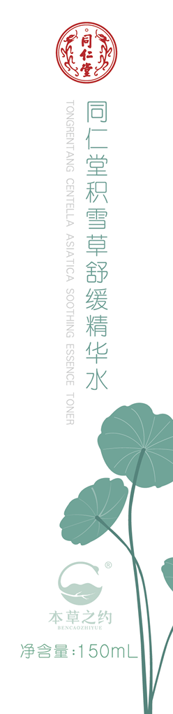 壹号娱乐积雪草舒缓精华水